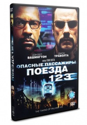 Опасные пассажиры поезда 123 (The Taking of Pelham 1 2 3)