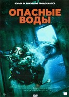 Опасные воды (2023) - DVD - DVD-R