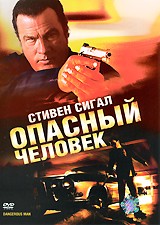 Опасный человек - DVD