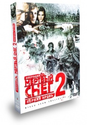 Операция «Мертвый снег 2» - DVD