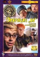 Операция «Ы» и другие приключения Шурика - DVD - Полная реставрация изображения и звука