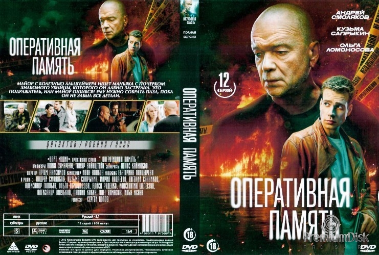 Оперативная память (сериал 2025)