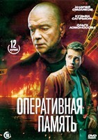 Оперативная память (сериал 2025) - DVD - 1 сезон, 12 серий. 4 двд-р