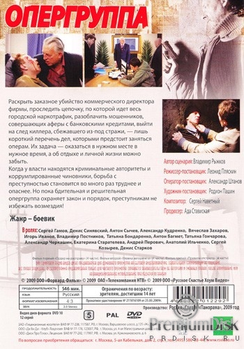 Опергруппа