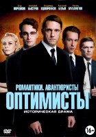 Оптимисты - DVD - 13 серий. 4 двд-р