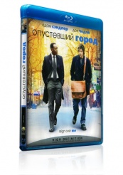 Опустевший город - Blu-ray