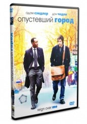 Опустевший город - DVD