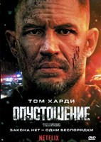 Опустошение (2025) - DVD - DVD-R