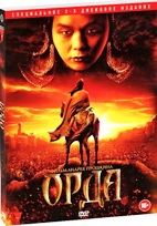 Орда - DVD - Подарочное