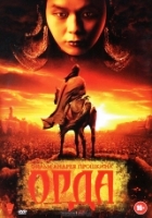 Орда - DVD