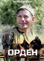 Орден (сериал) - DVD - 4 серии. 2 двд-р