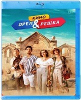 Орел и решка. Кино - Blu-ray - BD-R