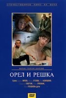 Орел и решка - DVD