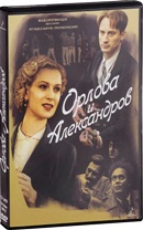Орлова и Александров - DVD - Серии 1-16