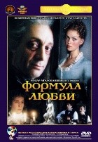 Формула любви  - DVD - Полная реставрация изображения и звука