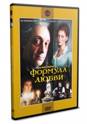 Формула любви  - DVD