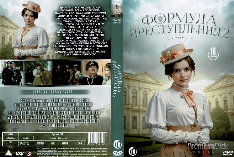 Формула преступления
