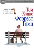 Форрест Гамп (1994) - DVD