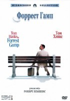 Форрест Гамп (1994) - DVD - DVD-R