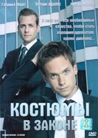 Форс-мажоры (Костюмы в законе) - DVD - 1 сезон, 12 серий. 6 двд-р