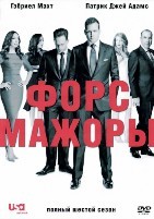 Форс-мажоры (Костюмы в законе) - DVD - 6 сезон, 16 серий. 6 двд-р