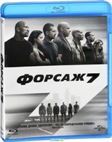 Форсаж 7 - Blu-ray