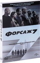 Форсаж 7 - DVD - + Бонус: Дополнительные материалы