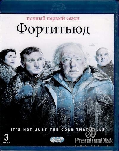 Фортитьюд