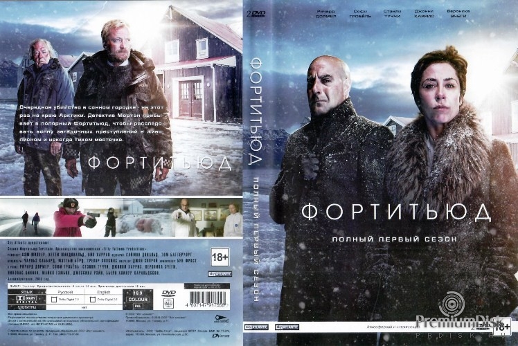 Фортитьюд (сериал)