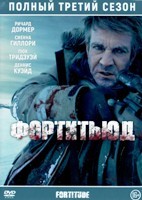 Фортитьюд - DVD - 3 сезон, 4 серии. 3 двд-р