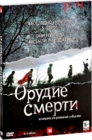 Орудие смерти - DVD - Подарочное