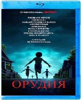 Орудия (2025) - Blu-ray - BD-R