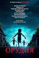 Орудия (2025) - DVD - DVD-R