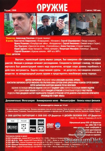 Оружие