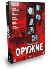 Оружие - DVD