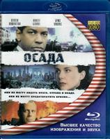 Осада - Blu-ray