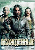 Осаждённые / В осаде - DVD - 2 сезон, 8 серий. 4 двд-р