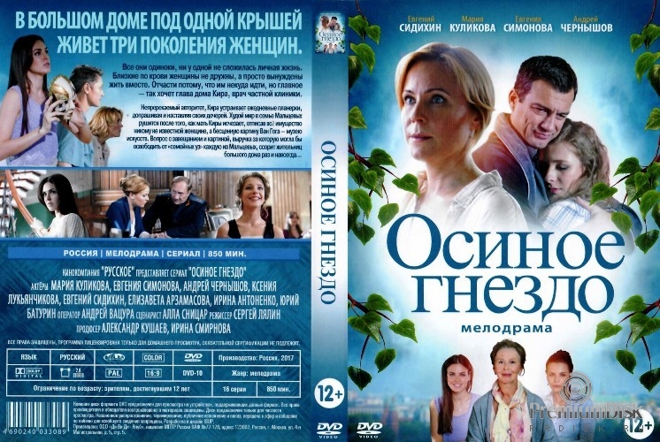 Осиное гнездо