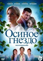 Осиное гнездо - DVD - 16 серий, 4 двд-р