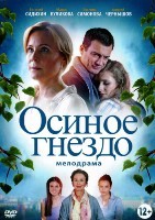 Осиное гнездо - DVD - 16 серий, 4 двд-р