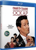 Оскар (С. Сталлоне) - Blu-ray - BD-R