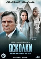 Осколки - DVD - 1 сезон, 16 серий. 4 двд-р