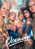 Осколки (сериал 2026) - DVD - 1 сезон, 9 серий. 5 двд-р