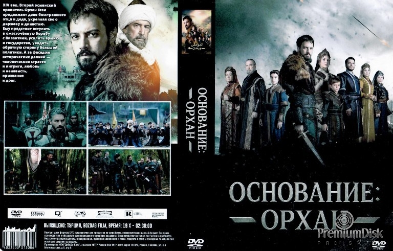 Основание: Орхан