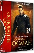 Основание: Осман - DVD - 1 сезон, 27 серий. 27 двд-р