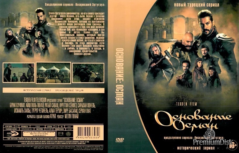 Основание: Осман
