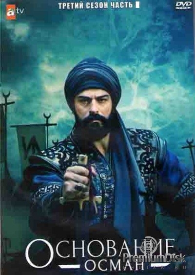 Основание: Осман
