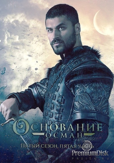 Основание: Осман