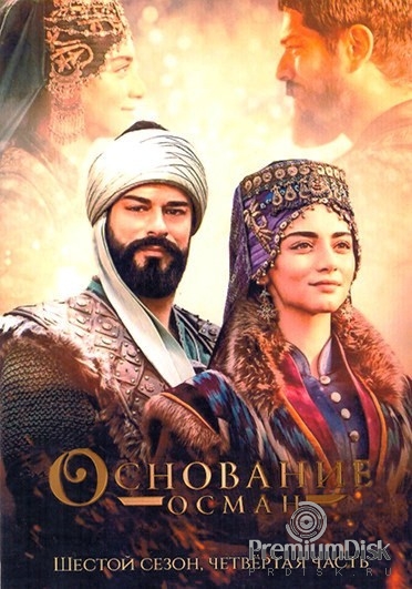 Основание: Осман