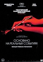 Основано на реальных событиях - DVD - DVD-R